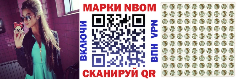 Марки NBOMe 1,8мг  Чекалин 